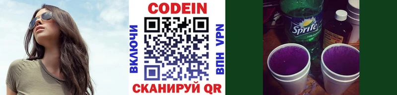 купить закладку  Бронницы  ссылка на мегу ONION  Codein напиток Lean (лин) 